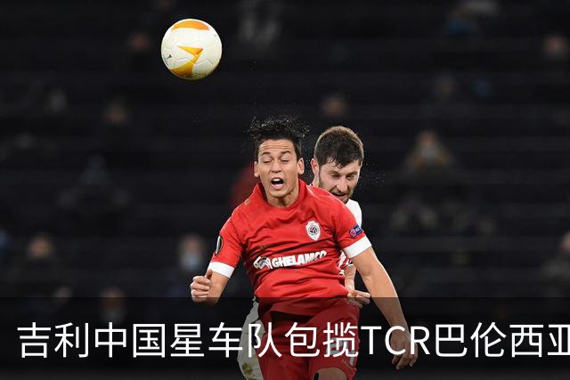 吉利中国星车队包揽TCR巴伦西亚站三回合冠军